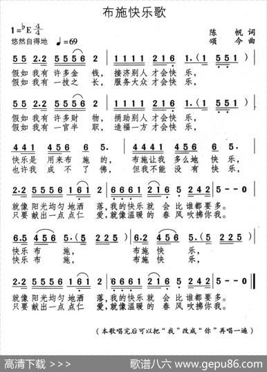 布施快乐歌 - 陈帆|颂今