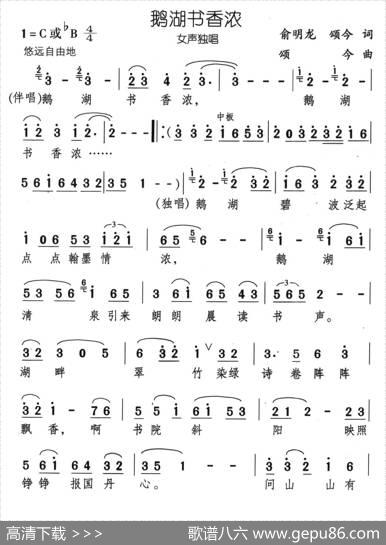 鹅湖书香浓 - 俞明龙颂今|颂今