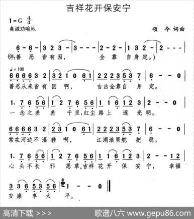 吉祥花开保安宁 - 颂今|颂今