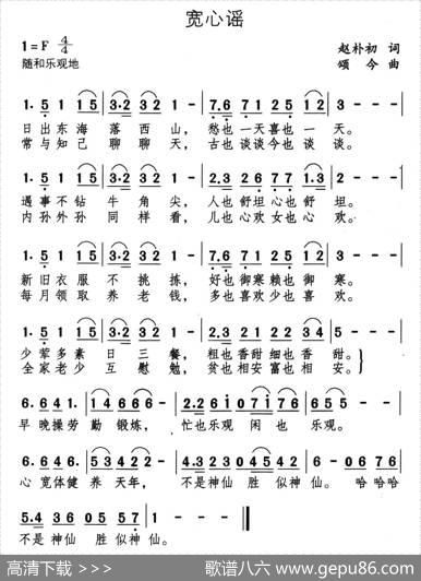 宽心谣（赵朴初词颂今曲） - 赵朴初|颂今