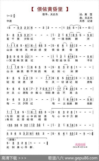 偎依黄昏里 - 关正杰|黄霑