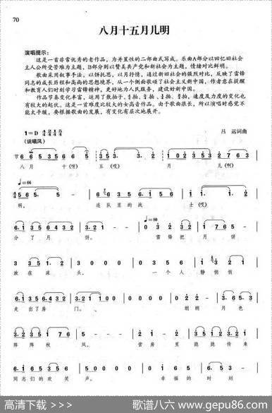 八月十五月儿明 - 吕远|吕远