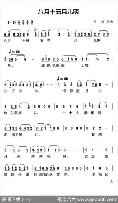 八月十五月儿明 - 吕远|吕远