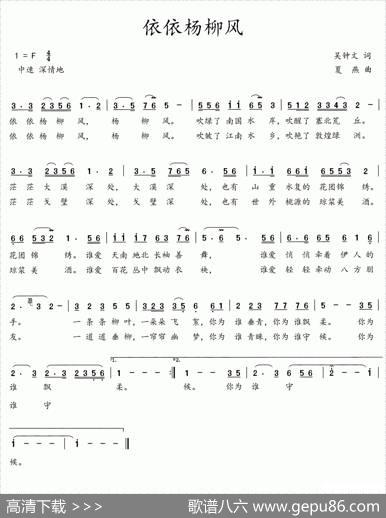 依依杨柳风 - 吴钟文|夏燕