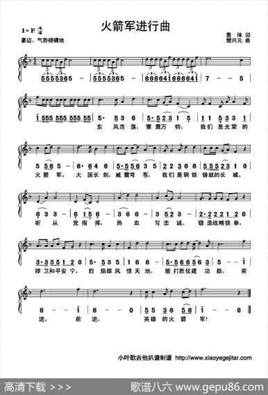 火箭军进行曲（简谱） - 集体|楚兴元