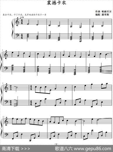 震撼卡农|帕赫贝尔作曲源哥斯编配