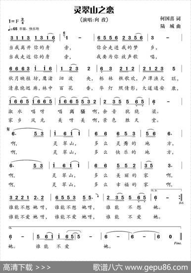 灵翠山之恋 - 何国喜|陆城