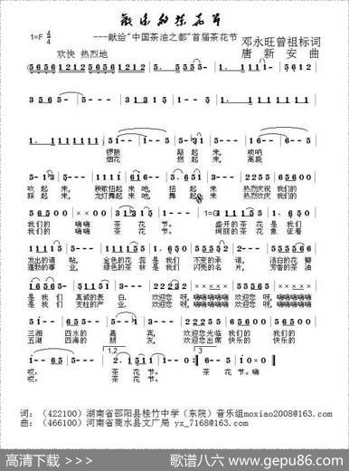 欢乐的茶花节（邓永旺词唐新安曲） - 邓永旺、曾祖标|唐新安