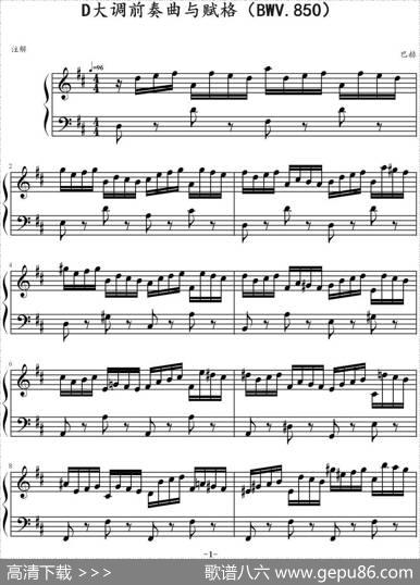 D大调前奏曲与赋格（BWV.850）|巴赫