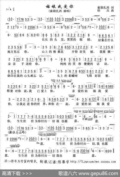 姑娘我爱你（索朗扎西词绍兵曲） - 索朗扎西|绍兵
