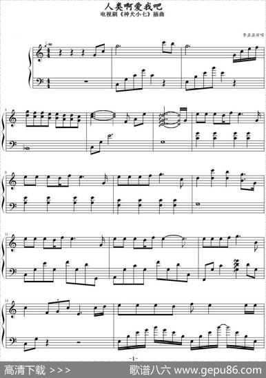 人类啊爱我吧（电视剧《神犬小七》插曲）