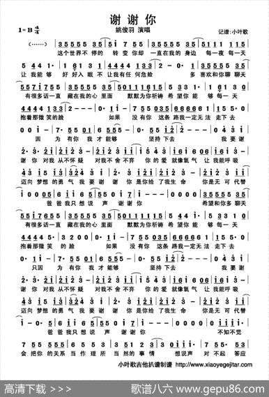 谢谢你（姚俊羽词曲、简谱） - 姚俊羽|姚俊羽