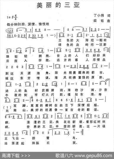 美丽的三亚（丁小炜词，粱铭曲，演唱：秦晓敏） - 丁小炜|粱铭