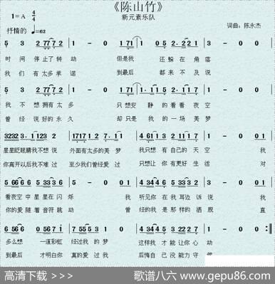 陈山竹 - 陈永杰|陈永杰