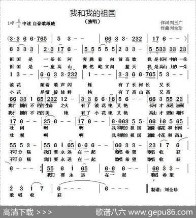 我和我的祖国（刘玉广词刘全珍曲） - 刘玉广|刘全珍