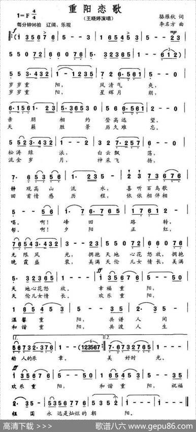 重阳恋歌（骆雁秋词李名方曲） - 骆雁秋|李名方