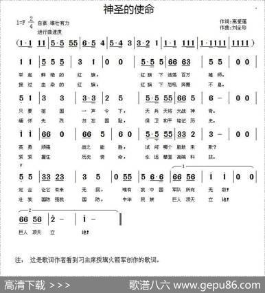 神圣使命（高爱莲词刘全珍曲） - 高爱莲|刘全珍