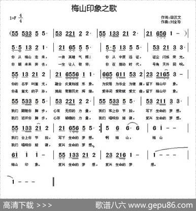 梅山印象之歌 - 田汉文|刘全珍