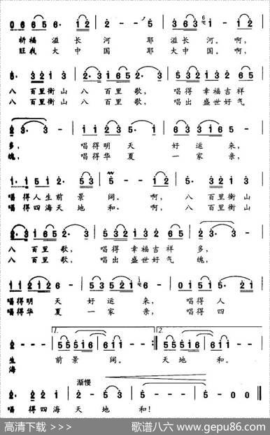 八百里衡山八百里歌 - 高一歌、邓晴|邓东源