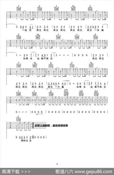 再见再见 - 逃跑计划|逃跑计划词曲、黑皮吉他屋编配