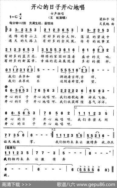 开心的日子开心地唱（梁和平词文良地曲） - 梁和平|文良地