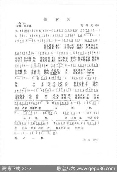 仙女河（范曙光词曲） - 范曙光|范曙光