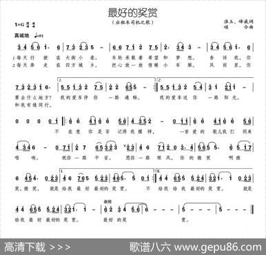 最好的奖赏 - 淮玉峰威|颂今