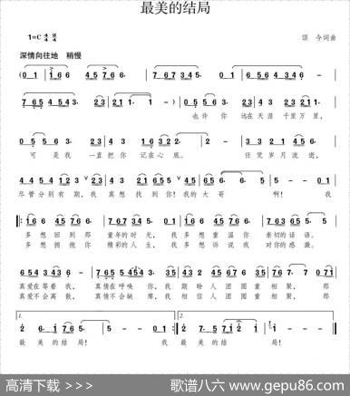 最美的结局 - 颂今|颂今