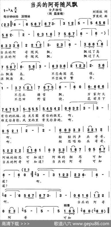 当兵的阿哥随风飘 - 刘顶柱|罗奕欢