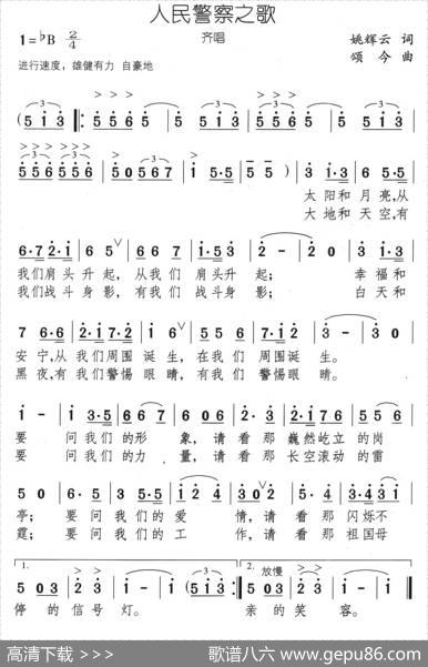 人民警察之歌（姚辉云词颂今曲） - 姚辉云|颂今