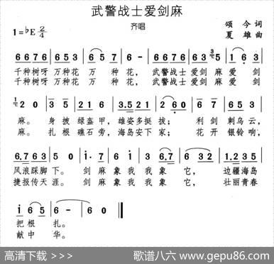 武警战士爱剑麻 - 颂今|夏雄