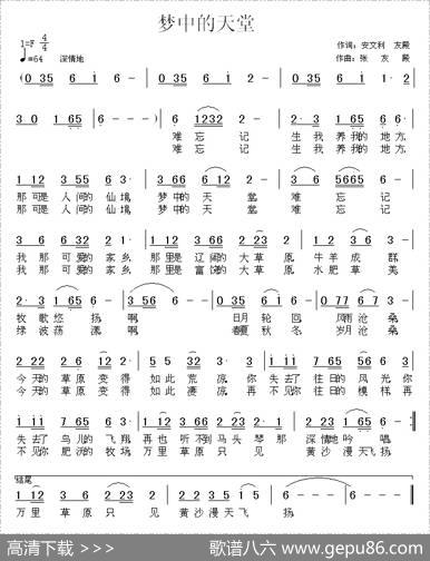 梦中的天堂（安文利词张友殿曲） - 安文利|张友殿