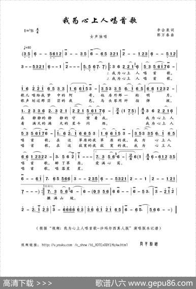 我为心上人唱首歌（李会泉词郭万春曲） - 李会泉|郭万春