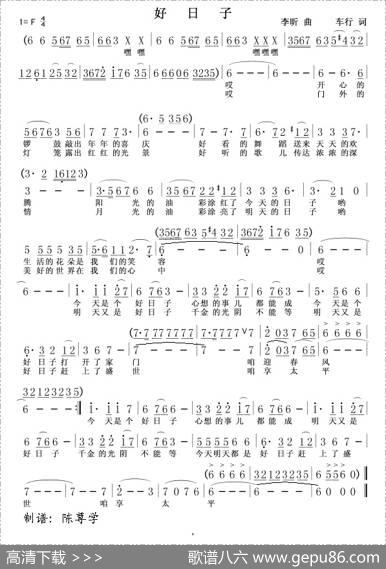 好日子 - 李昕|车行
