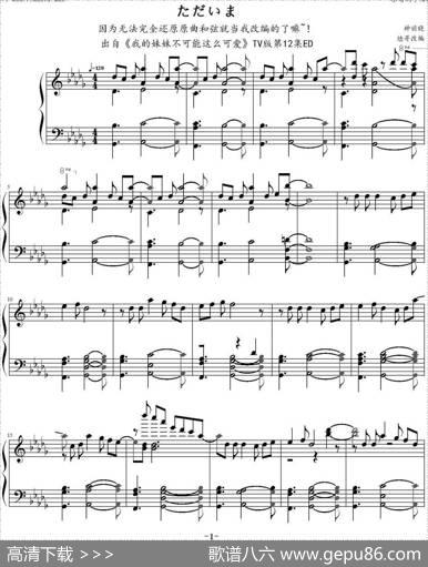 ただいま|神前晓作曲尬哥改编