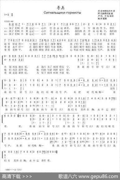 号兵 - 尼·多布朗拉沃夫|阿·巴赫慕托娃