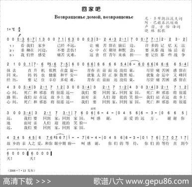 回家吧 - 尼·多布朗拉沃夫|阿·巴赫慕托娃