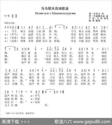 马马耶夫高地歌谣 - 弗·巴科夫|阿·巴赫幕托娃