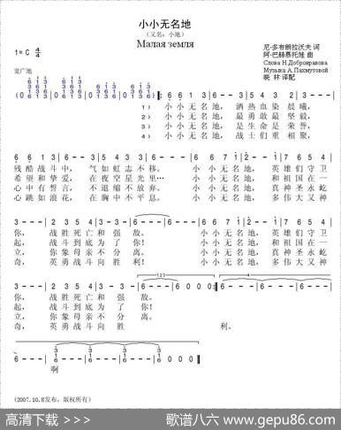 小小无名地 - 尼·多布朗拉沃夫|阿·巴赫慕托娃