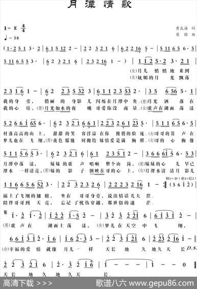 月潭情歌（黄良海词，梁铭曲，淡而泊之、华永芳对唱） - 黄良海|梁铭