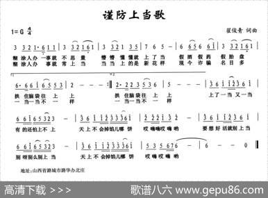 谨防上当歌 - 翟俊青|翟俊青