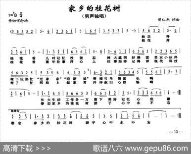 家乡的桂花树 - 曾仁清|曾仁清