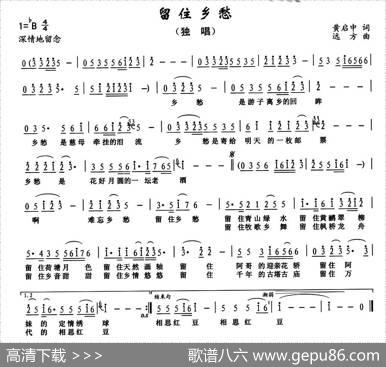 留住乡愁（黄启中词远方曲） - 黄启中|远方