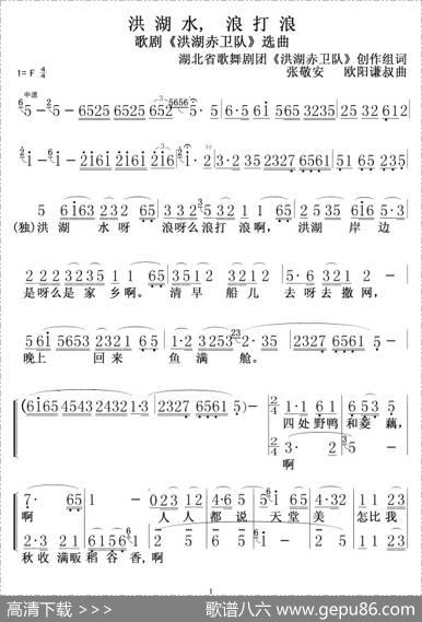 洪湖水，浪打浪（女声二重唱）
