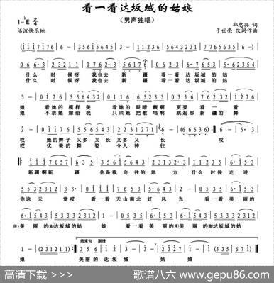 看一看达坂城的姑娘 - 邱忠兴|于世亮改词作曲