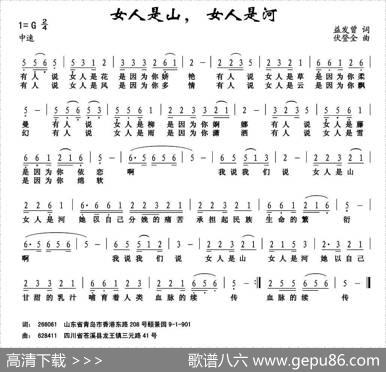 女人是山，女人是河 - 益发曾|伏登全