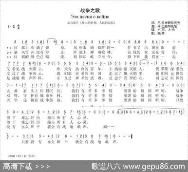 战争之歌 - 尼·多布朗拉沃夫|阿·巴赫姆托娃