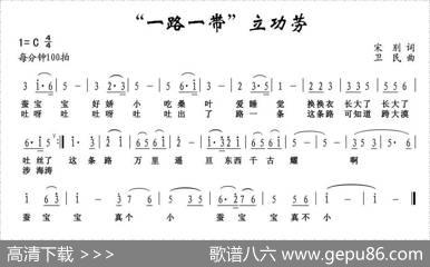 “一带一路”立功劳 - 宋别|卫民