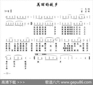 美丽的故乡（一夫词董宏曲） - 一夫|董宏