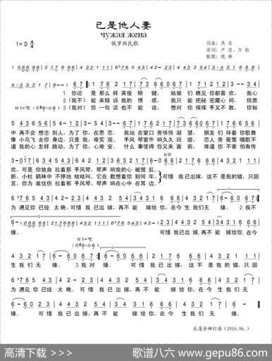 已是他人妻（俄罗斯民歌）